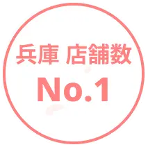 兵庫 応募数No.1