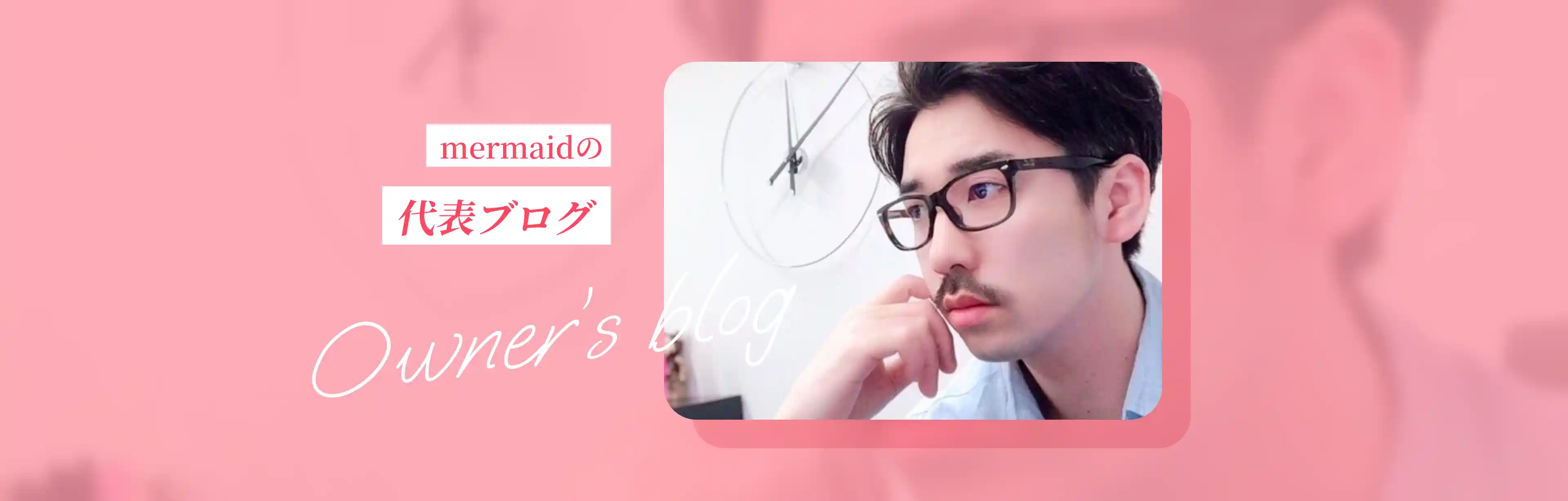 代表ブログ
