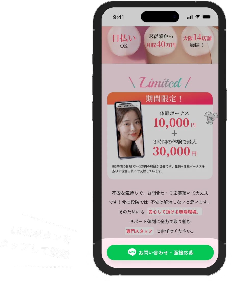 LINEボタンをタップして登録