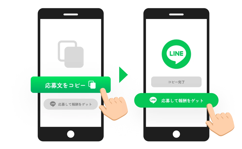 3ステップで簡単応募 応募ステップ1