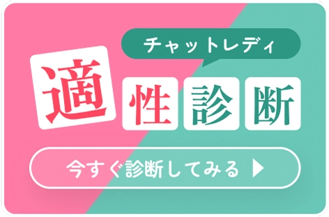 チャットレディ業界大手
