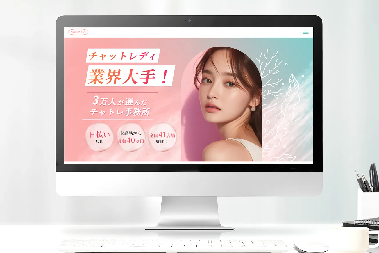 マーメイドが運用する専用の求人サイト