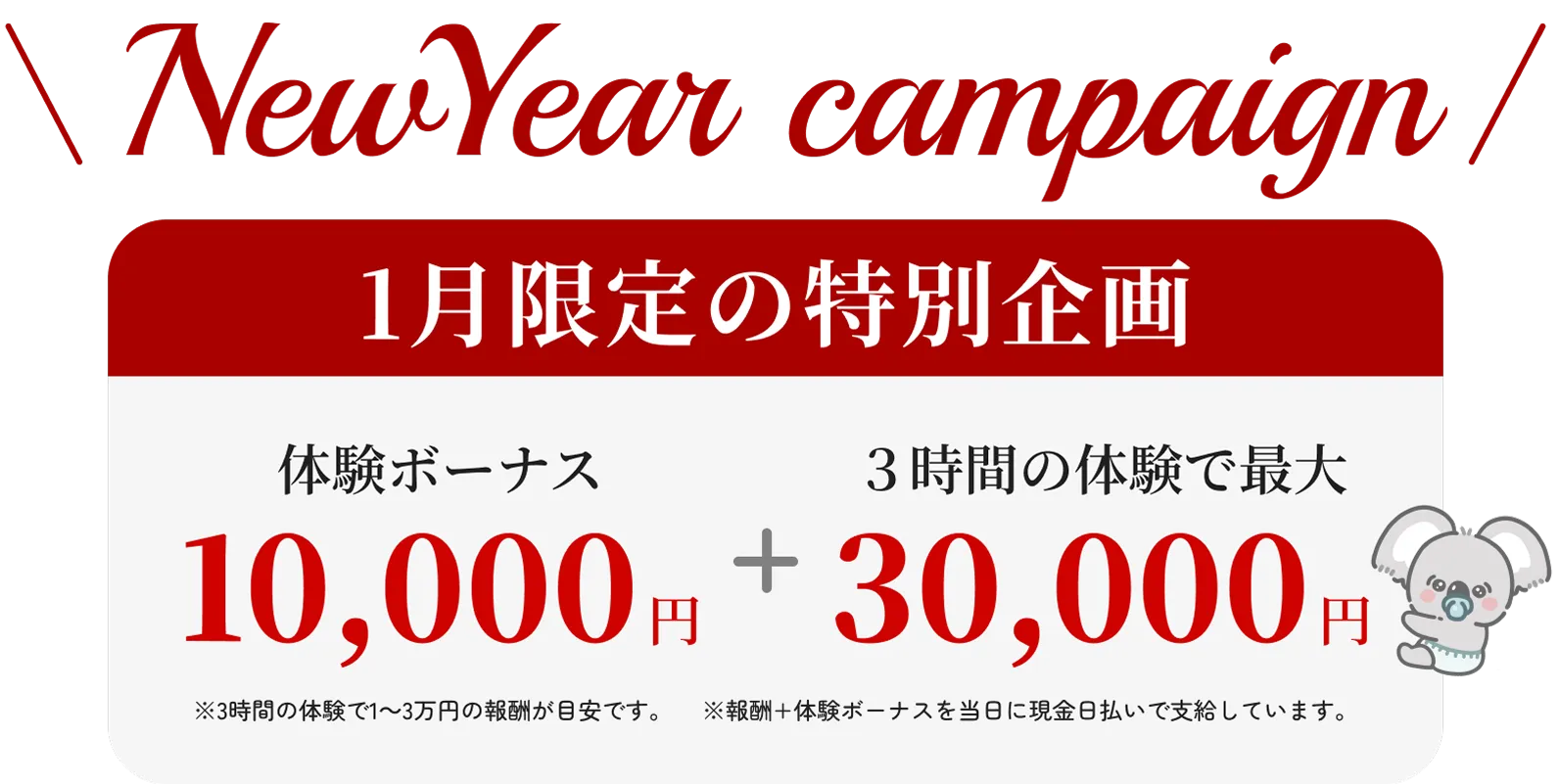 体験ボーナスプレゼント