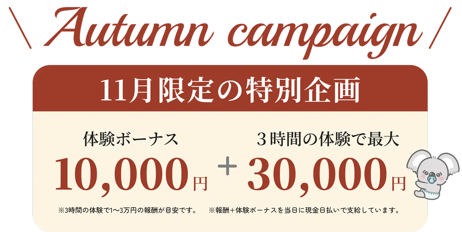 体験ボーナスプレゼント