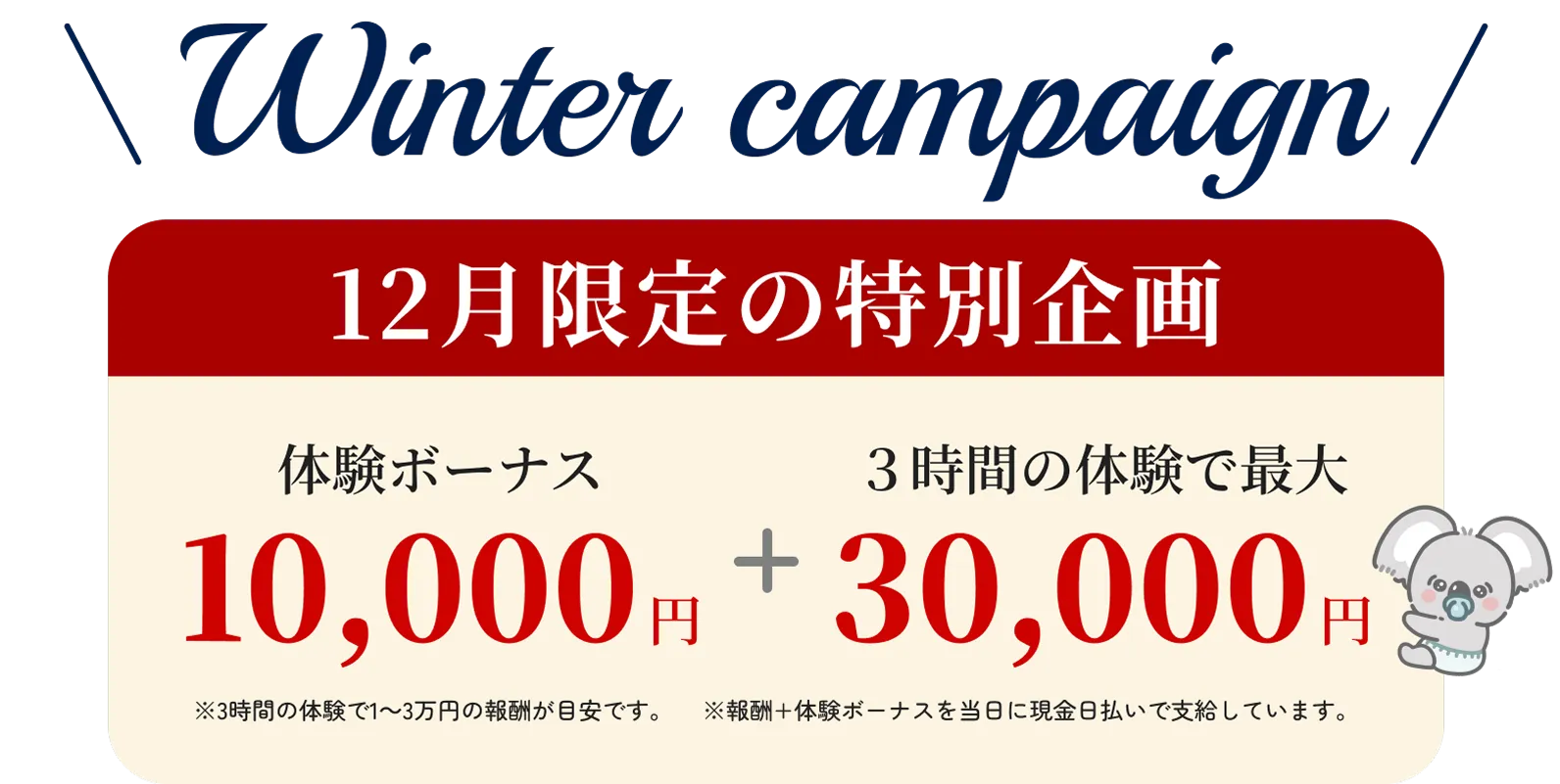 体験ボーナスプレゼント