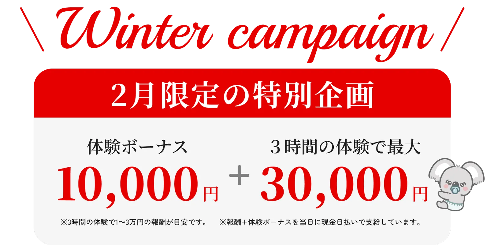 体験ボーナスプレゼント