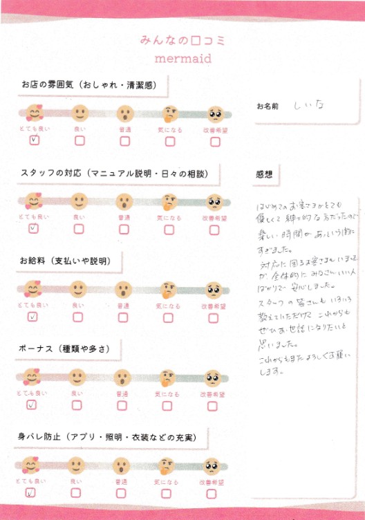 しいな