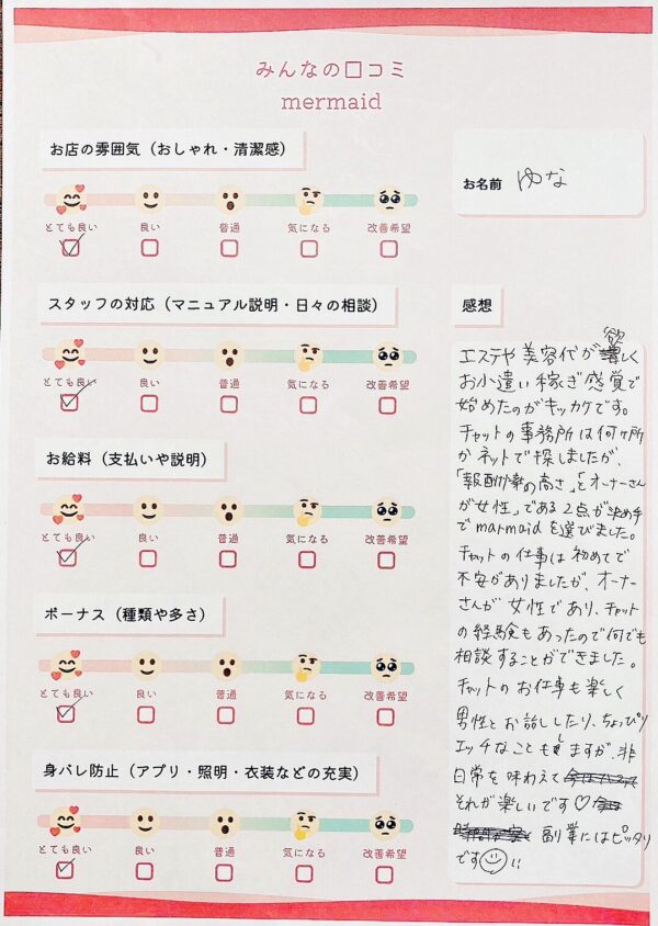 ゆな