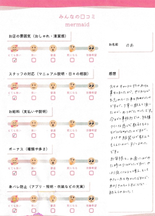 のあ