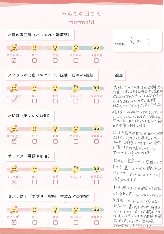 えみり