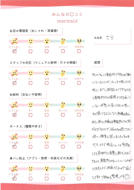 さら