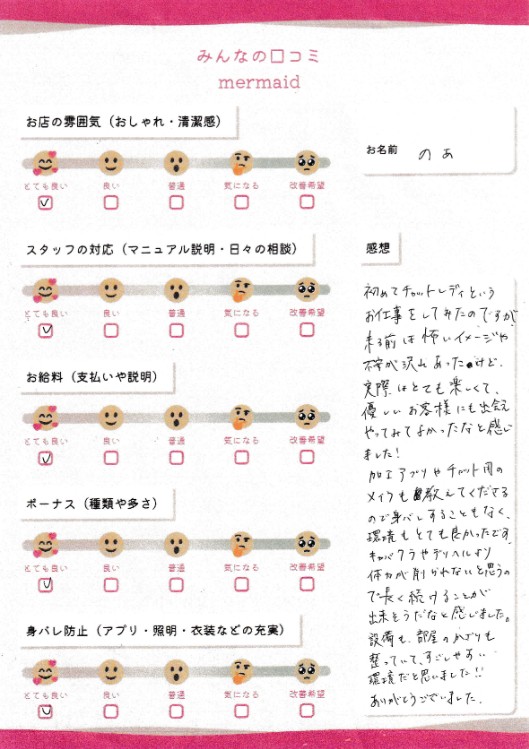 のあ