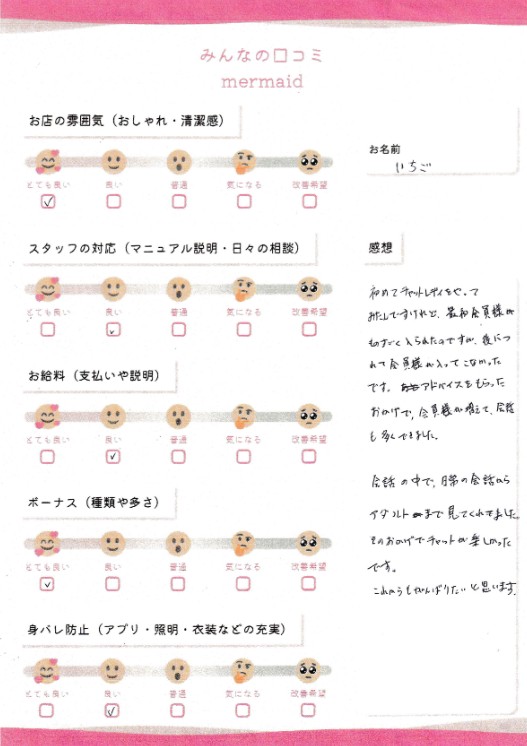 いちご