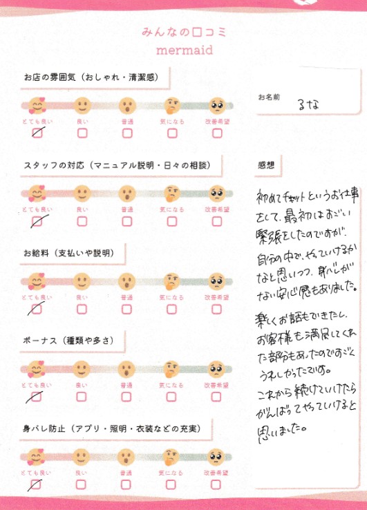 るな