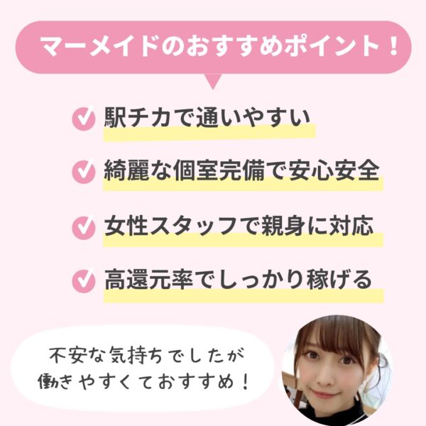 チャットレディ「マーメイド」は初心者でも働きやすい環境が揃ってました！【総合評価：★★★★★】