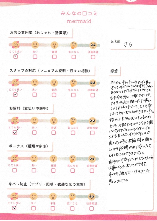さら