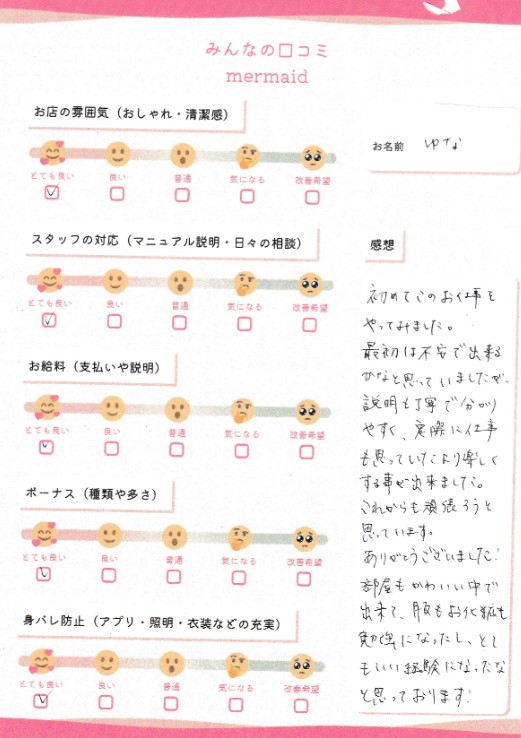 ゆな