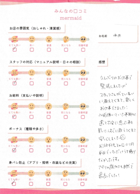 ゆめ