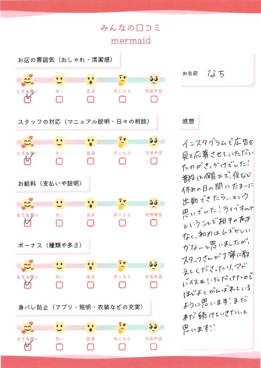 なち