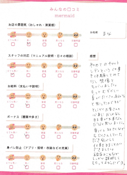 まな