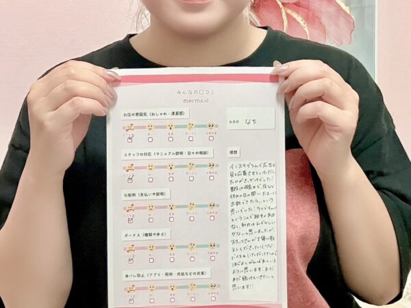 なち