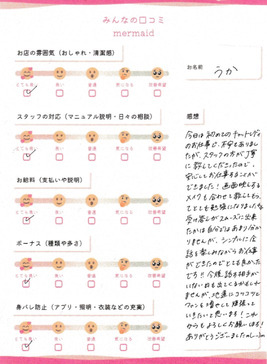 うか