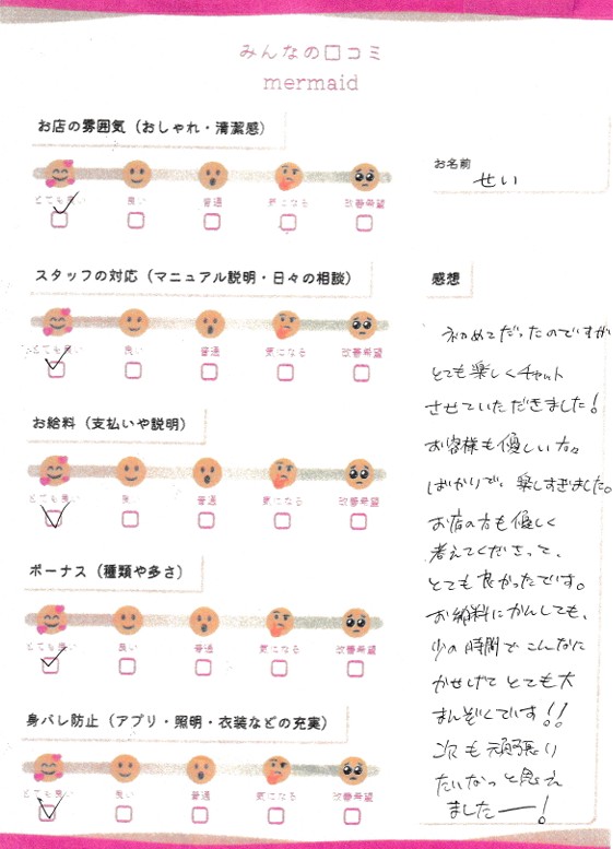 せい