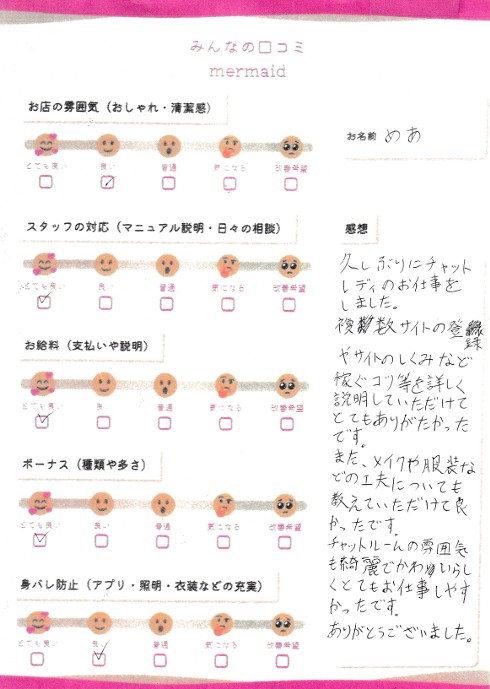めあ