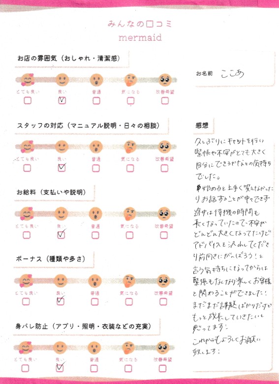 ここあ