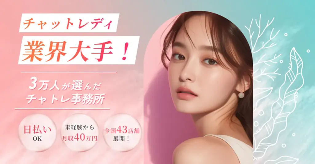 チャットレディ事務所「マーメイド」