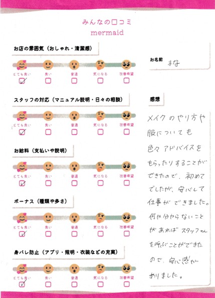 まな