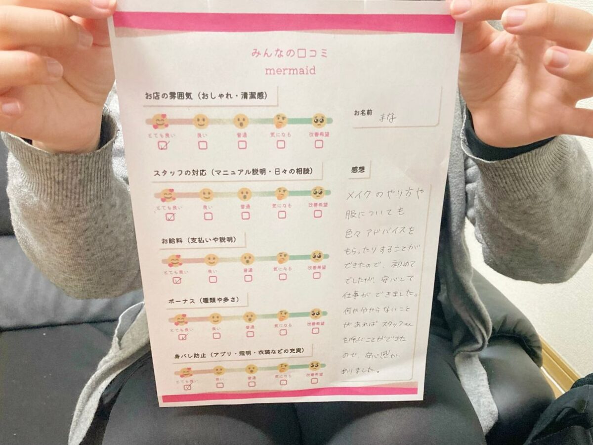 まな
