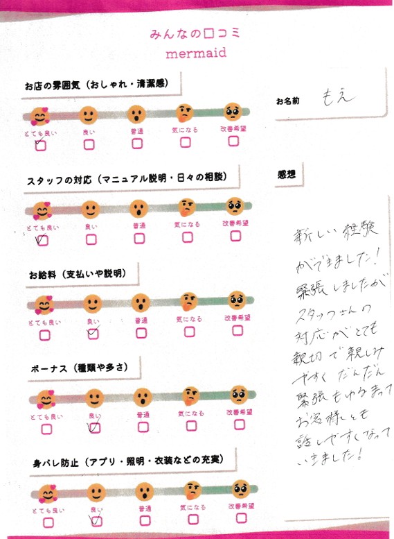 もえ