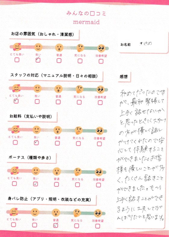 ゆめ
