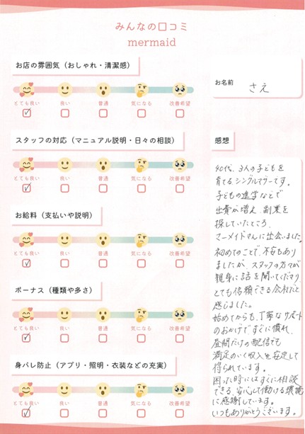 さえ