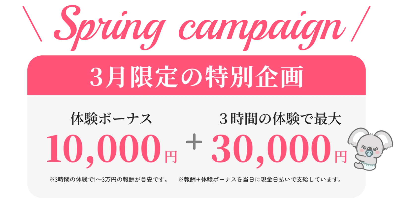 体験ボーナスプレゼント