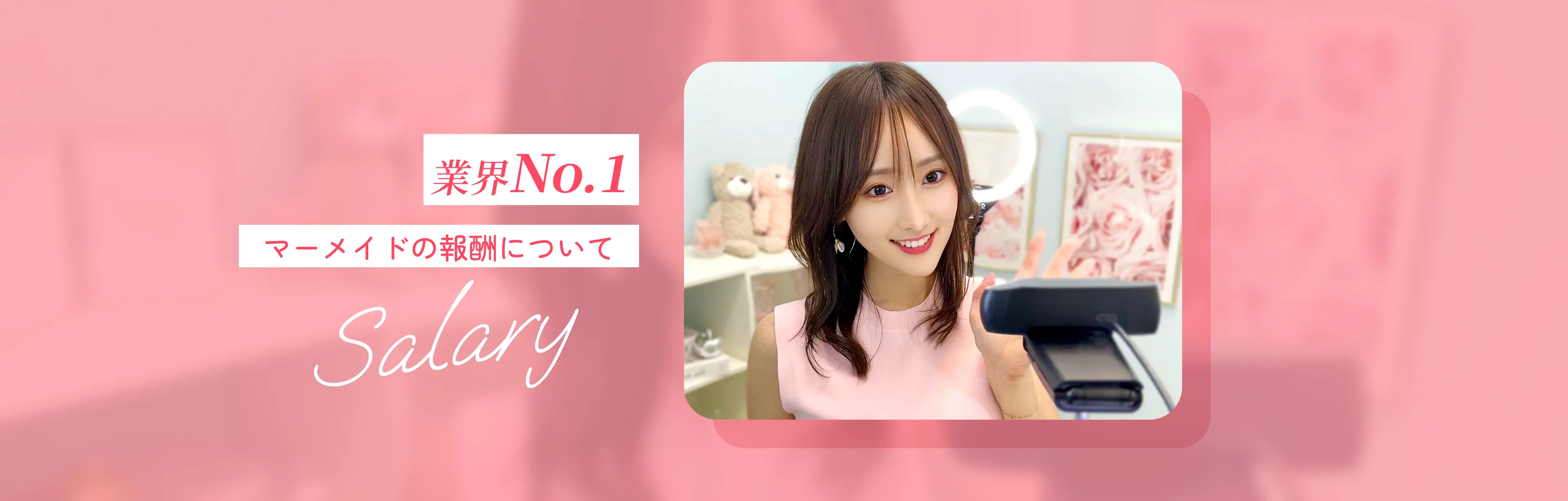 マーメイドの報酬条件